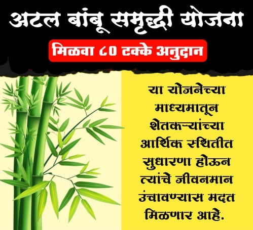 Atal Bamboo Samruddhi Yojana